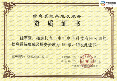 長春巴吉達咨詢 信息系統(tǒng)集成服務的專業(yè)解決方案