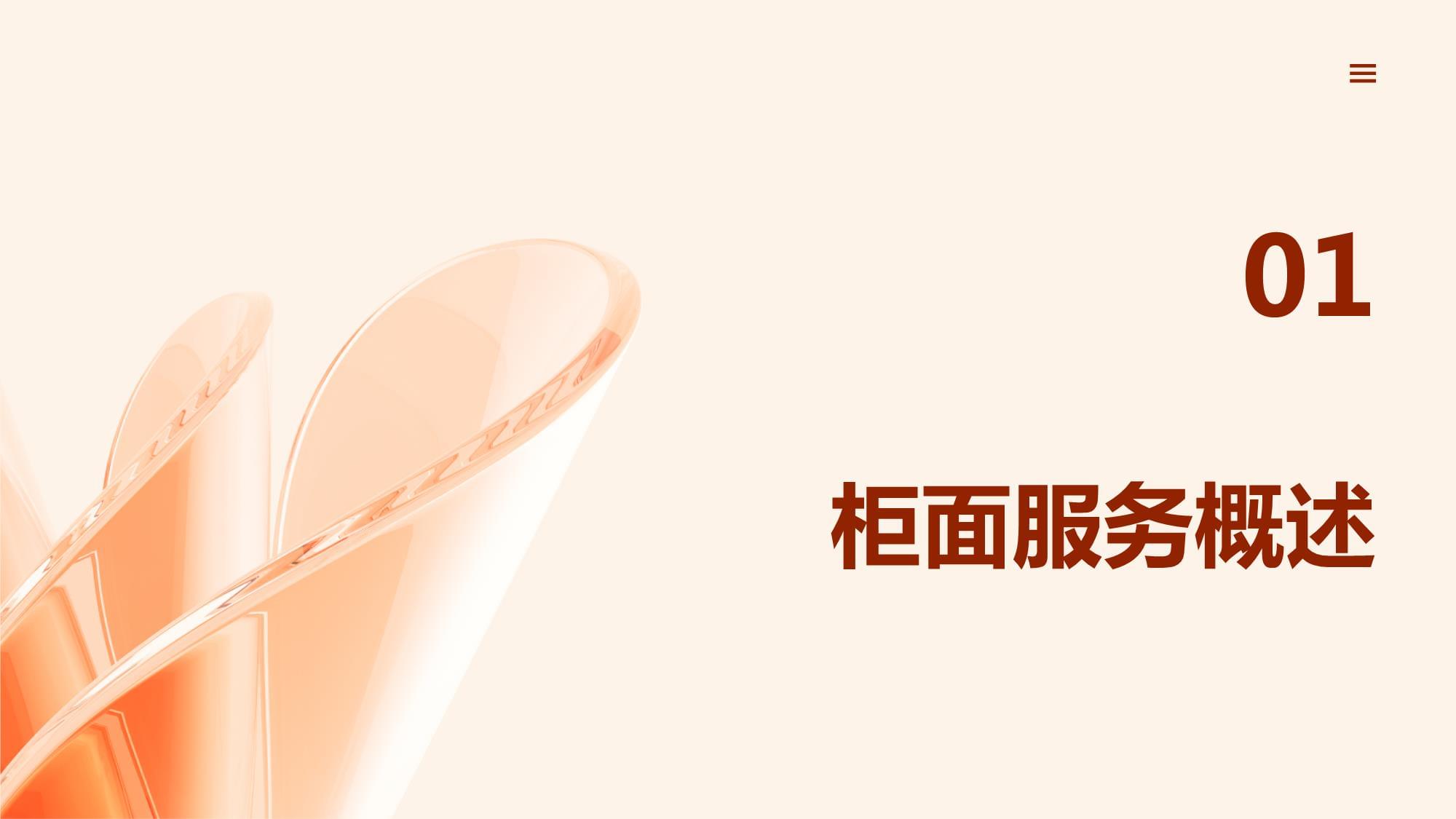 柜面服務禮儀培訓 提升專業(yè)形象，優(yōu)化客戶體驗